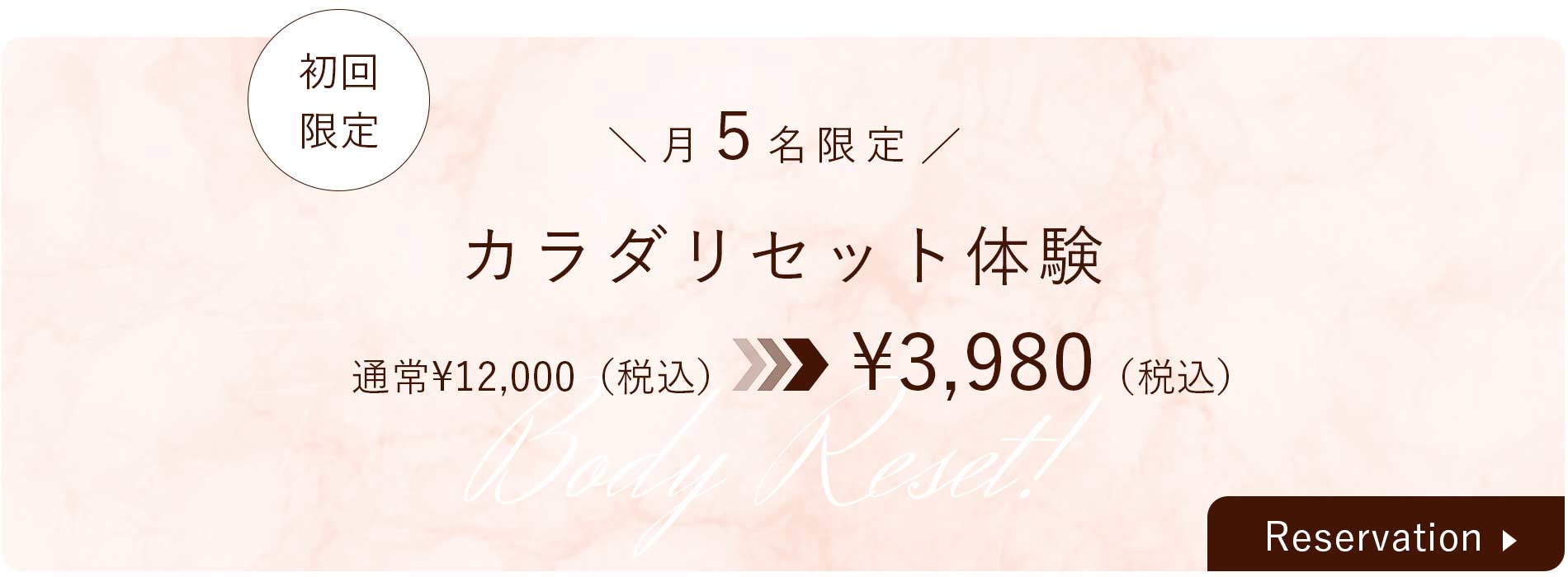 初回限定バナー