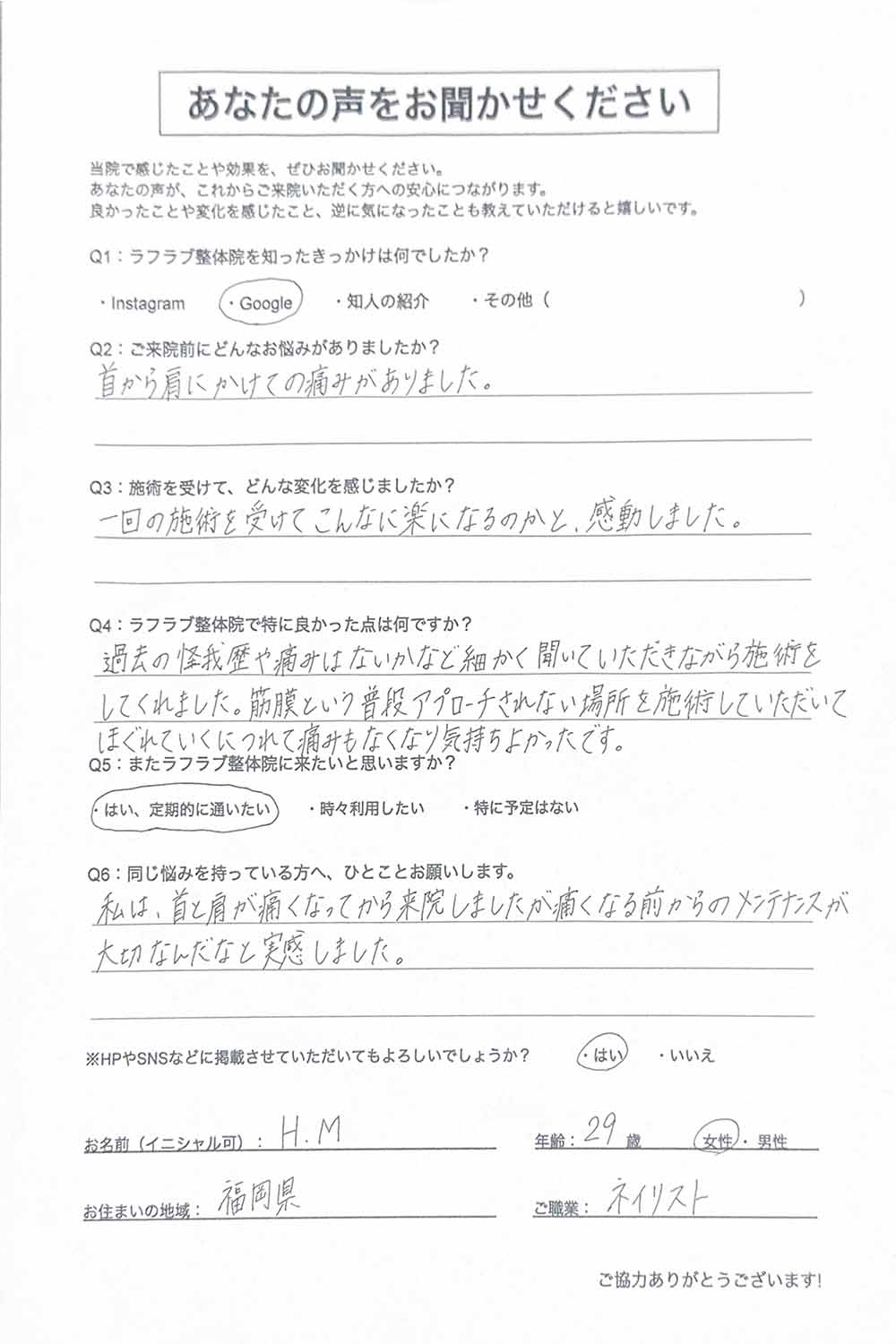 ラフラブ整体院へ通う方の喜びの声-首・肩の痛み