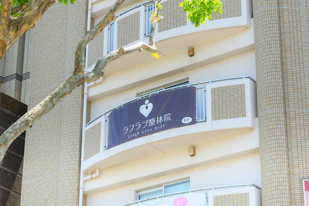 ラフラブ整体院の外観