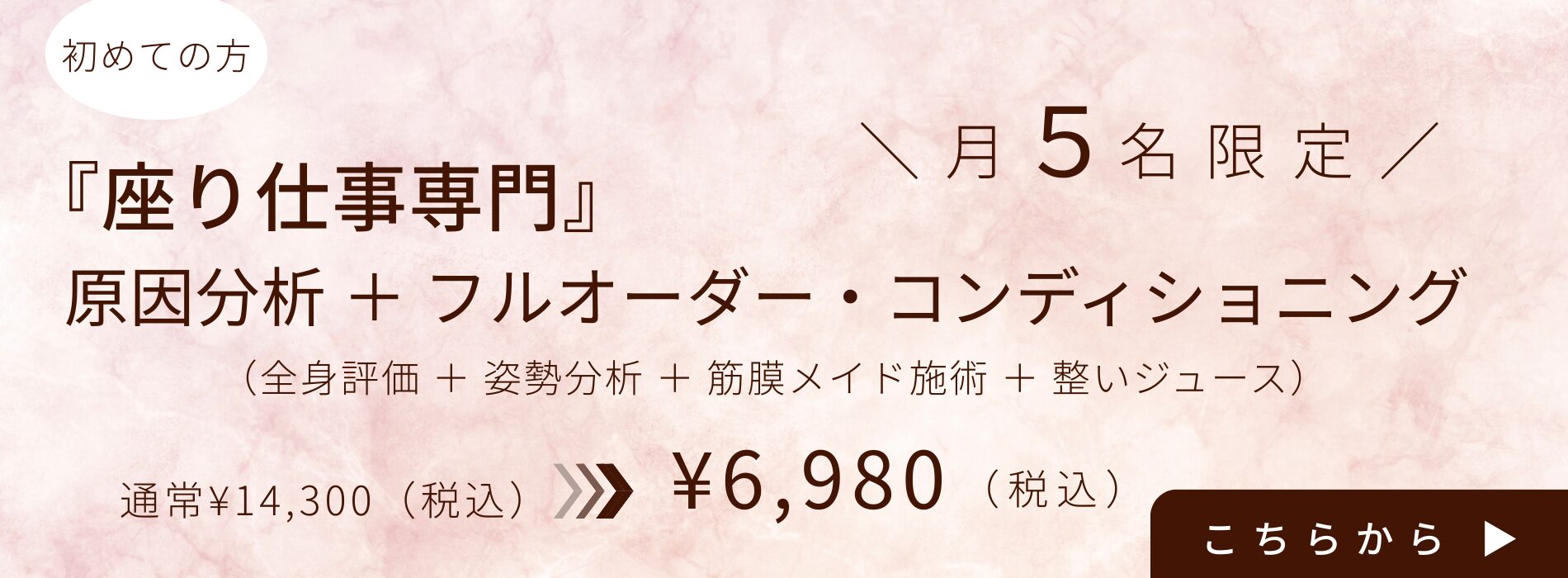 初回限定バナー