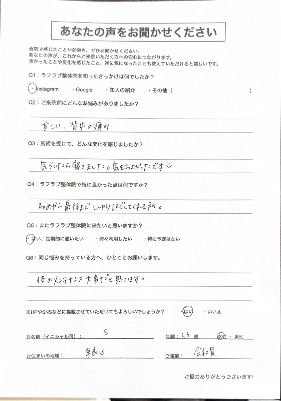 ラフラブ整体院へ通う方の喜びの声-メンテナンス